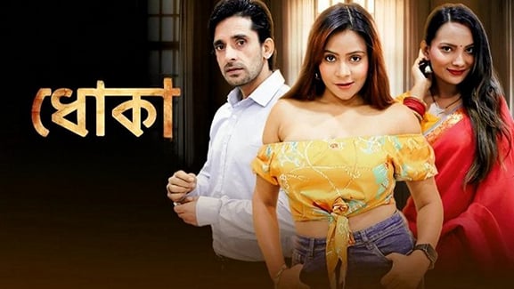 Dhoka S01E03 2023 Hindi Hot Web Series – Besharams