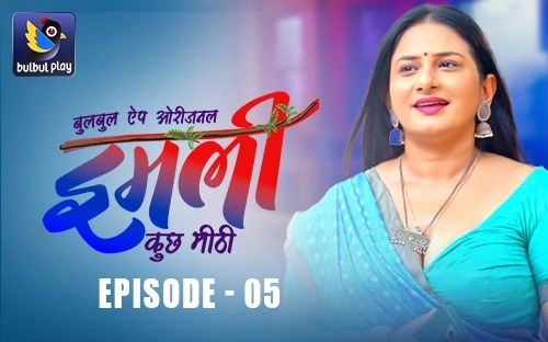 Imli – Kuch Khatti E03 2025 Hindi Hot Web Series – Bulbulplay